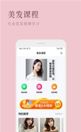 發(fā)型師之家截圖欣賞