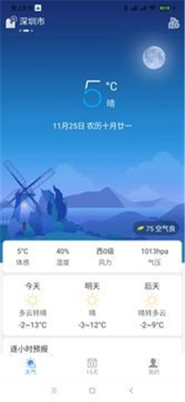 天氣小貼士截圖欣賞