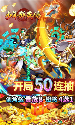 少年群英傳登錄送充值卡版截圖欣賞