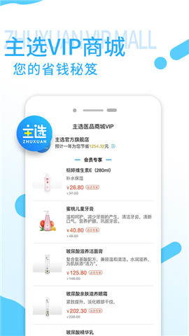 主選商城截圖欣賞