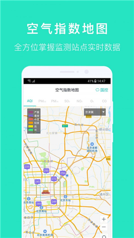 空氣質(zhì)量發(fā)布截圖欣賞