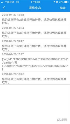 協(xié)力出行