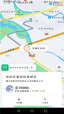 誰叫代駕截圖欣賞
