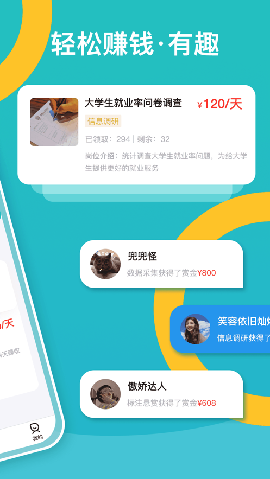 趣閑賺客截圖欣賞