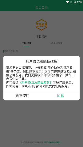 豐巢易運(yùn)截圖欣賞