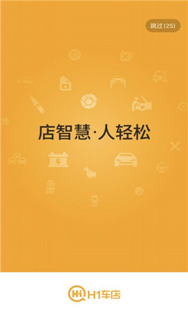 H1車店截圖欣賞