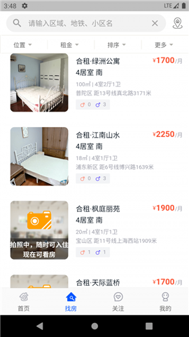 寓多多截圖欣賞
