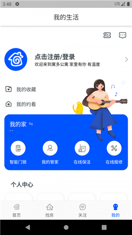 寓多多截圖欣賞