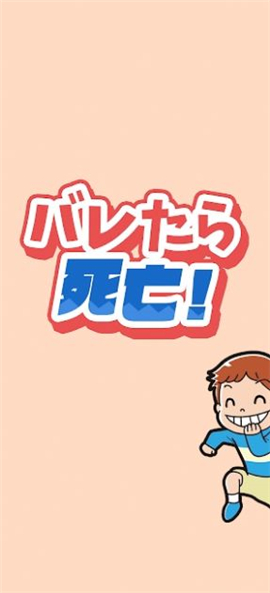 露餡即死截圖欣賞