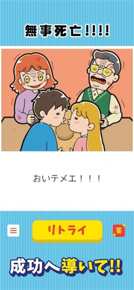 露餡即死截圖欣賞