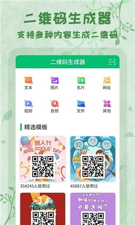 二維碼全能王截圖欣賞