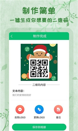 二維碼全能王截圖欣賞