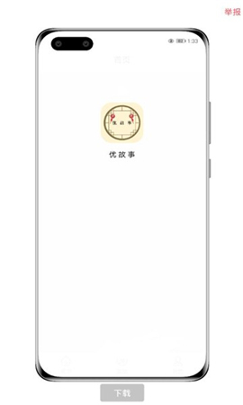 優(yōu)故事截圖欣賞