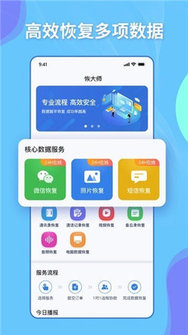 恢復(fù)大師截圖欣賞