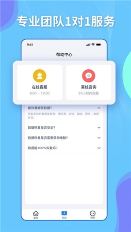 恢復(fù)大師截圖欣賞