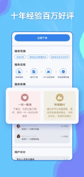 恢復(fù)大師截圖欣賞