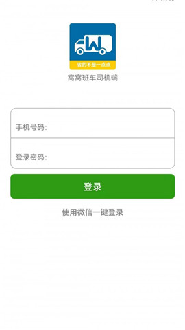窩窩班車