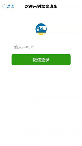 窩窩班車