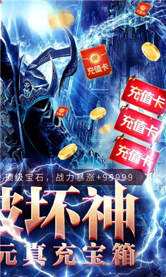 地牢破壞神送萬元真充版截圖欣賞