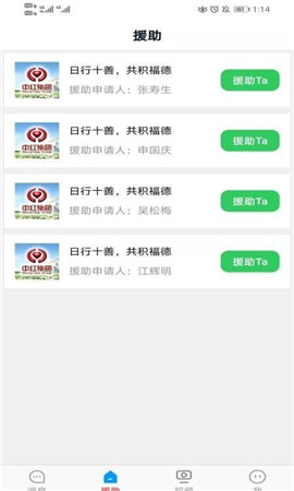 中紅援助