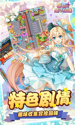 泰利的魔法旅途真充活動(dòng)版截圖欣賞