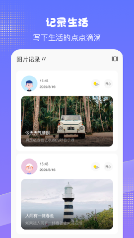 天天豆日記截圖欣賞