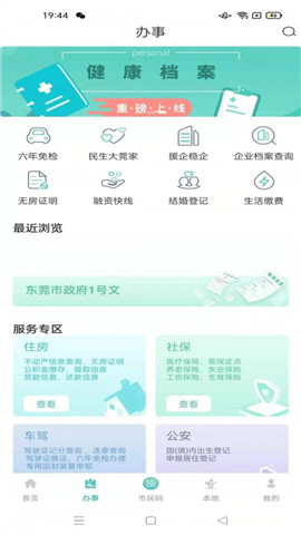 i莞家截圖欣賞