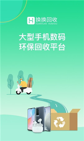 換換回收二手手機(jī)
