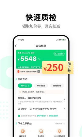 換換回收二手手機(jī)
