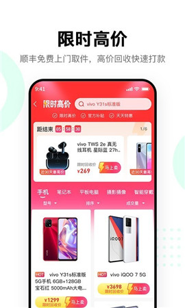 換換回收二手手機(jī)截圖欣賞