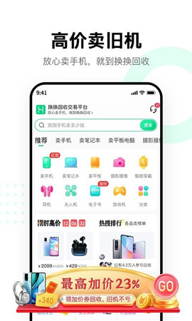換換回收二手手機(jī)截圖欣賞