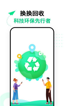 換換回收二手手機(jī)截圖欣賞