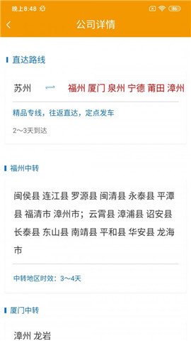 銘軒智運貨主版截圖欣賞