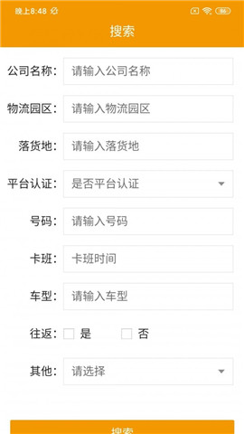 銘軒智運貨主版