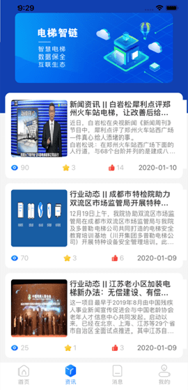 電梯智鏈截圖欣賞