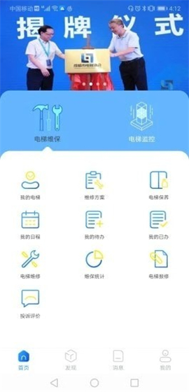 電梯智鏈截圖欣賞
