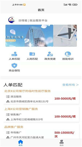 日得易截圖欣賞