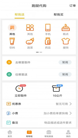 幫幫啦截圖欣賞