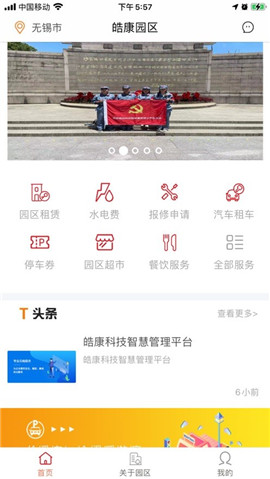 智慧皓康截圖欣賞