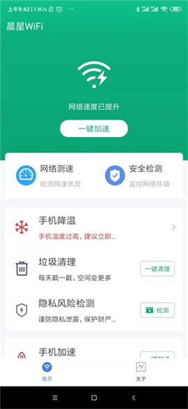 晨星WiFi截圖欣賞