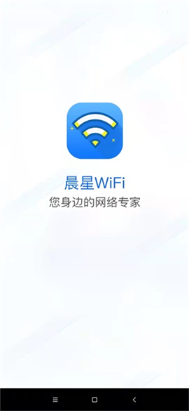 晨星WiFi截圖欣賞