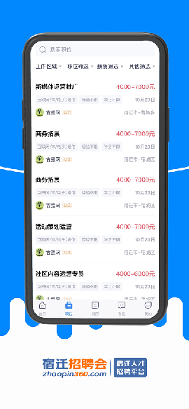 宿遷招聘會(huì)截圖欣賞