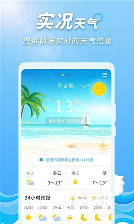 極速天氣預(yù)報通截圖欣賞