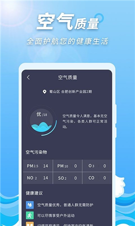 極速天氣預(yù)報通截圖欣賞