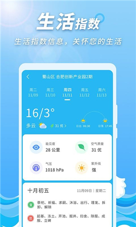 極速天氣預(yù)報通截圖欣賞