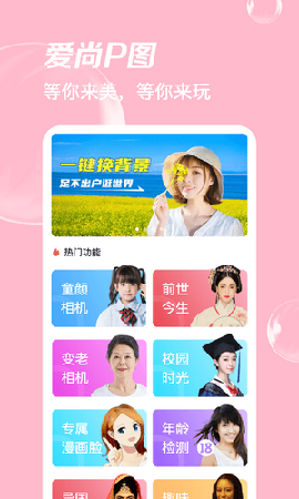 愛尚P圖軟件截圖欣賞