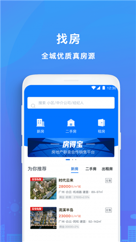 房得寶截圖欣賞