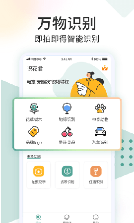 识花君截图欣赏