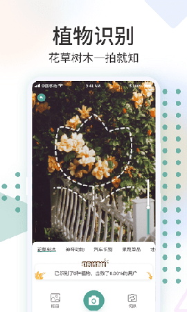 识花君截图欣赏