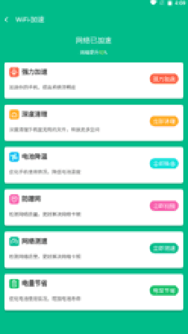 萬家wifi連接器截圖欣賞